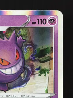 Gengar 025/060 Sword NM Japanese Pokemon Card TCG - Image 3
