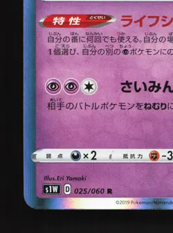 Gengar 025/060 Sword NM Japanese Pokemon Card TCG - Image 4