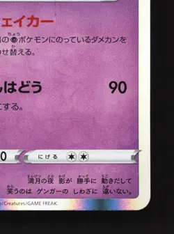 Gengar 025/060 Sword NM Japanese Pokemon Card TCG - Image 5