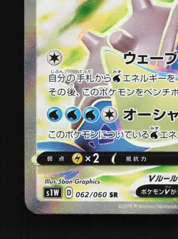 Lapras V 062/060 Sword NM Japanese Pokemon Card TCG - Image 4