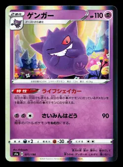 Gengar 071/190 Shiny Star V NM Japanese Pokemon Card TCG - Image 1