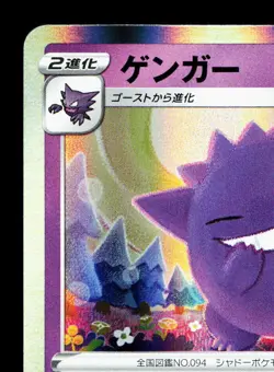 Gengar 071/190 Shiny Star V NM Japanese Pokemon Card TCG - Image 2