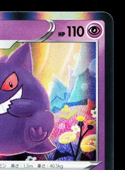 Gengar 071/190 Shiny Star V NM Japanese Pokemon Card TCG - Image 3