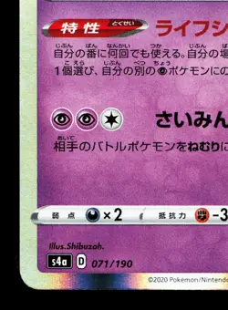 Gengar 071/190 Shiny Star V NM Japanese Pokemon Card TCG - Image 4