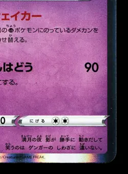 Gengar 071/190 Shiny Star V NM Japanese Pokemon Card TCG - Image 5