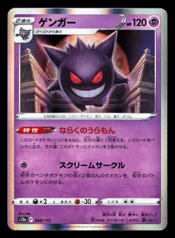Gengar 048/172 VSTAR Universe NM Japanese Pokemon Card TCG - Image 1