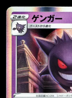Gengar 048/172 VSTAR Universe NM Japanese Pokemon Card TCG - Image 2