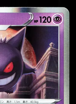 Gengar 048/172 VSTAR Universe NM Japanese Pokemon Card TCG - Image 3