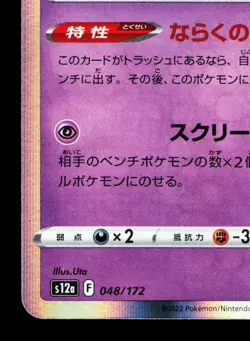 Gengar 048/172 VSTAR Universe NM Japanese Pokemon Card TCG - Image 4