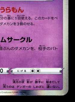 Gengar 048/172 VSTAR Universe NM Japanese Pokemon Card TCG - Image 5