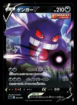 Gengar V 001/019 Gengar VMAX High Class Deck NM Japanese Pokemon Card TCG - Image 1
