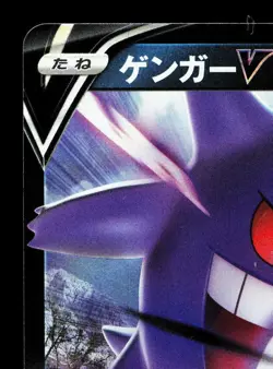 Gengar V 001/019 Gengar VMAX High Class Deck NM Japanese Pokemon Card TCG - Image 2