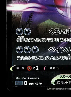 Gengar V 001/019 Gengar VMAX High Class Deck NM Japanese Pokemon Card TCG - Image 4