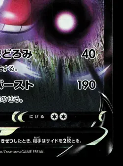 Gengar V 001/019 Gengar VMAX High Class Deck NM Japanese Pokemon Card TCG - Image 5