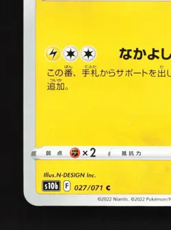 Pikachu 027/071 Pokemon GO NM Japanese Pokemon Card TCG - Image 4