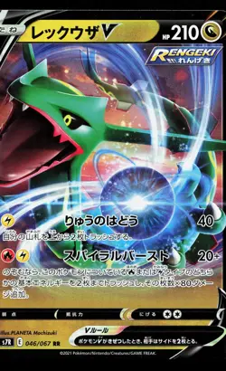 Rayquaza V 046/067 Blue Sky Stream NM Japanese Pokemon Card TCG - Image 1