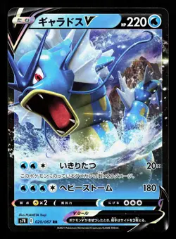 Gyarados V 020/067 Blue Sky Stream NM Japanese Pokemon Card TCG - Image 1