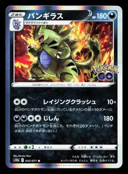 Tyranitar 043/071 Pokemon GO NM Japanese Pokemon Card TCG - Image 1