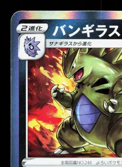 Tyranitar 043/071 Pokemon GO NM Japanese Pokemon Card TCG - Image 2