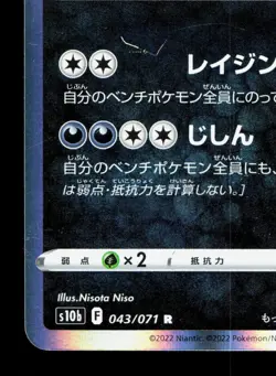 Tyranitar 043/071 Pokemon GO NM Japanese Pokemon Card TCG - Image 4
