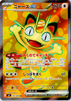 Pokemon Japanese Meowth ex SR 100/080 M3 Nihil Zero US SELLER - Image 1