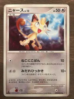 Japanese Pokemon DP5 Cry from the Mysterious / Legends Awakened 2008 Set Cards - Image 5