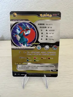 Chinese Salamence ex Holo 165/180 NM SN1J Pokemon ID Card NM - Image 2