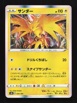 Zapdos 050/184 VMAX Climax NM Japanese Pokemon Card TCG - Image 1