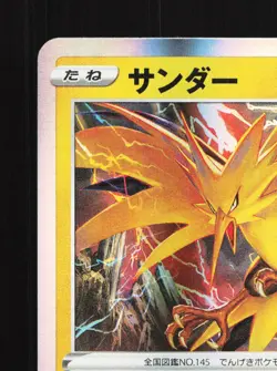 Zapdos 050/184 VMAX Climax NM Japanese Pokemon Card TCG - Image 2