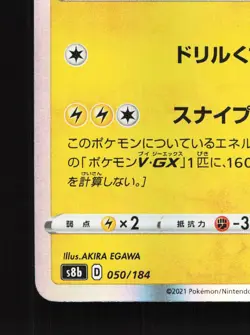Zapdos 050/184 VMAX Climax NM Japanese Pokemon Card TCG - Image 4