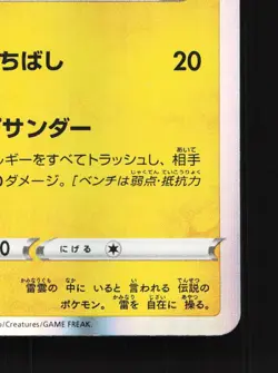 Zapdos 050/184 VMAX Climax NM Japanese Pokemon Card TCG - Image 5