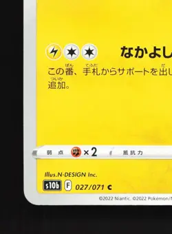 Pikachu 027/071 Pokemon GO NM Japanese Pokemon Card TCG - Image 4