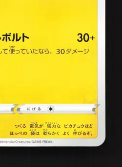 Pikachu 027/071 Pokemon GO NM Japanese Pokemon Card TCG - Image 5
