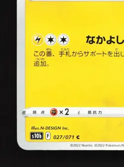 Pikachu 027/071 Pokemon GO NM Japanese Pokemon Card TCG - Image 4