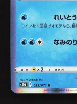 Lapras 023/071 Pokemon GO NM Japanese Pokemon Card TCG - Image 4