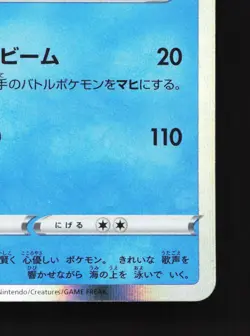 Lapras 023/071 Pokemon GO NM Japanese Pokemon Card TCG - Image 5