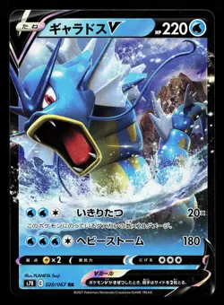 Gyarados V 020/067 Blue Sky Stream NM Japanese Pokemon Card TCG - Image 1