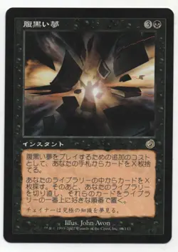 Insidious Dreams Torment MTG NM- Japanese - Image 1
