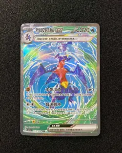 2025 Pokemon TCG Chinese Obsidian Flames CSV5C 154/129 SAR Garchomp EX #1 JD57 - Image 1