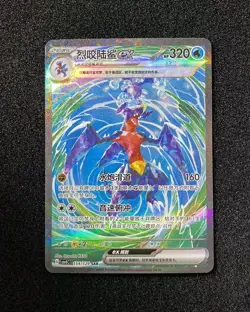 2025 Pokemon TCG S-Chinese Special Art Rare CSV5C #154/129 SAR Garchomp ex JD57 - Image 1