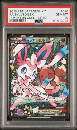 2016 POKEMON JPN XY POKEKYUN COLLECTION 1ST EDITION FULL ART/SYLVEON EX PSA 10 - Image 1