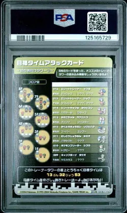 PSA 9 2025 CERT PIKACHU 2004 POKEMON JPN E BATTLE FIRERED & LEAFGREEN TOWER T004 - Image 2
