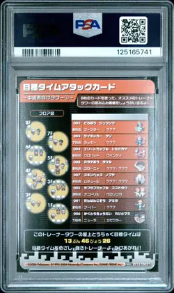 PSA 8 2025 CERT FLAREON 2004 POKEMON JAPANESE e-BATTLE FIRERED & LEAFGREEN #T005 - Image 2