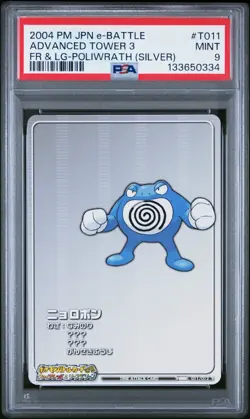 PSA 9 2025 CERT POLIWRATH 2004 POKEMON JPN e-BATTLE FIRERED & LEAFGREEN #T011 - Image 1