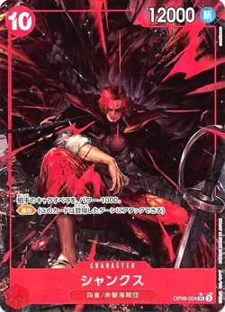 Shanks OP09-004 SR Parallel Emperors in the New World ONE PIECE Card Japanese - Image 1