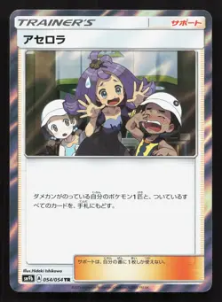 Acerola 054/054 Full Metal Wall NM Japanese Pokemon Card TCG - Image 1