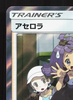 Acerola 054/054 Full Metal Wall NM Japanese Pokemon Card TCG - Image 2