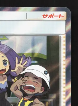 Acerola 054/054 Full Metal Wall NM Japanese Pokemon Card TCG - Image 3