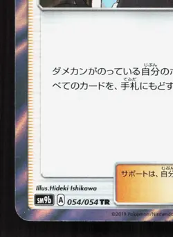 Acerola 054/054 Full Metal Wall NM Japanese Pokemon Card TCG - Image 4