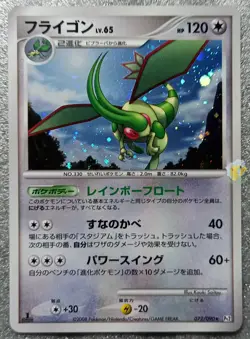 Pokemon 2008 Japanese Pt2 - 1st Ed Flygon 072/090 Holo Card - Excellent++ to NM - Image 1